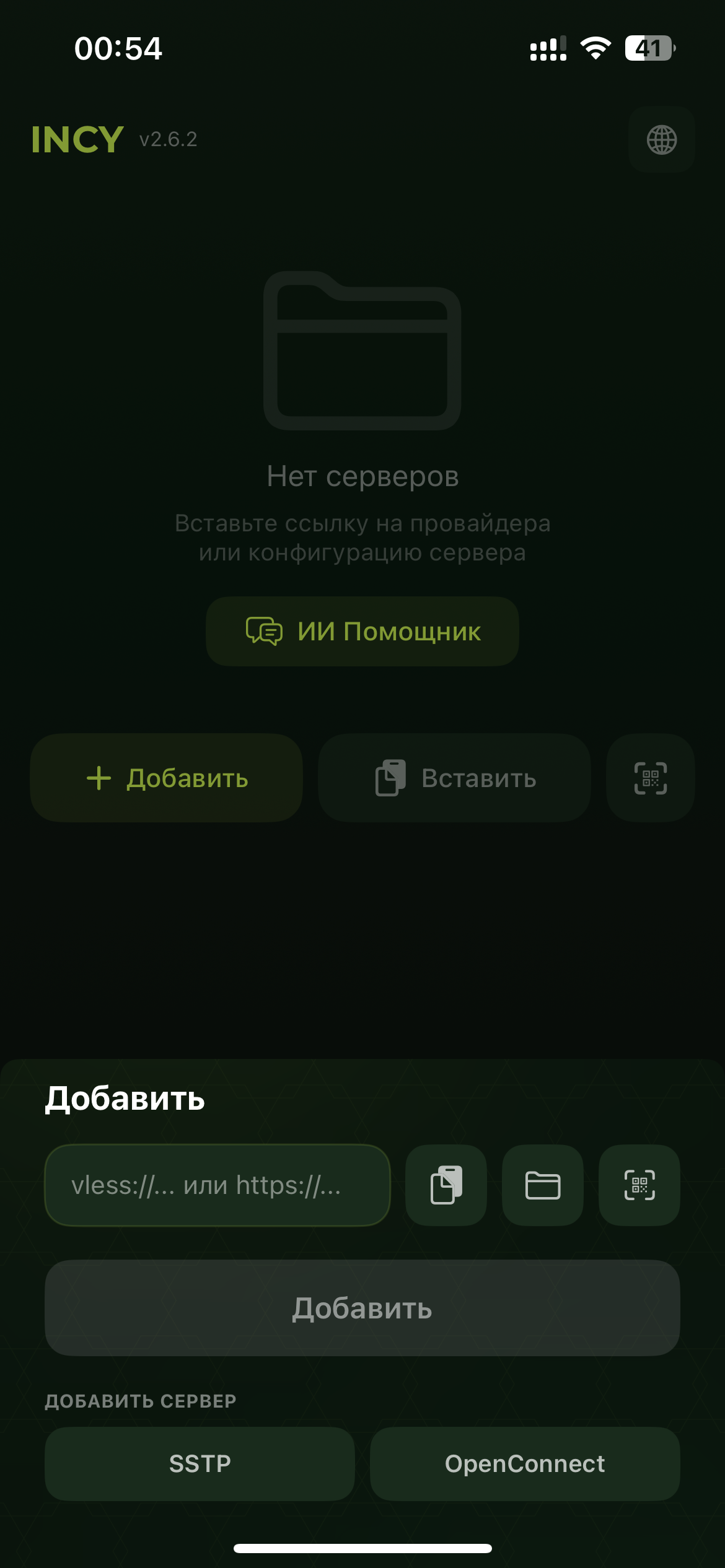 Форма Incy с полем ссылки подписки и кнопкой «Добавить»